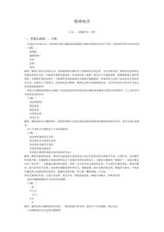 精神病学-35试题试题