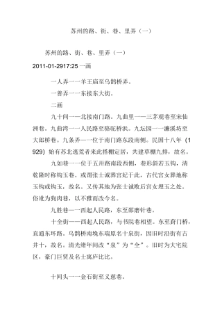 苏州的路、街、巷、里弄(一)
