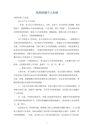 风控经理个人总结