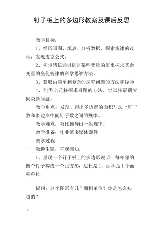 钉子板上的多边形教案及课后反思