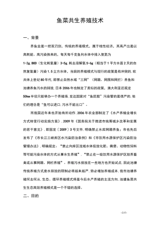 鱼菜共生池塘生态养殖技术