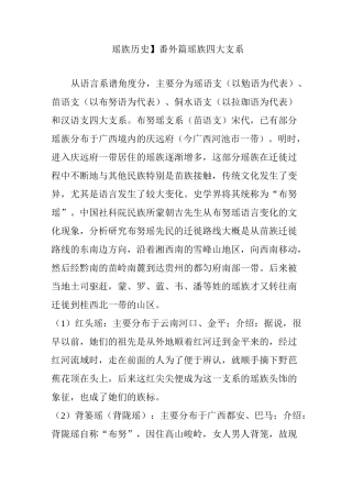 【瑶族历史】番外篇瑶族四大支系