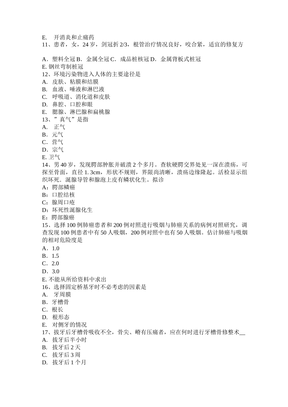 台湾省口腔助理医师《实践技能》：龋齿的病变试题_第2页