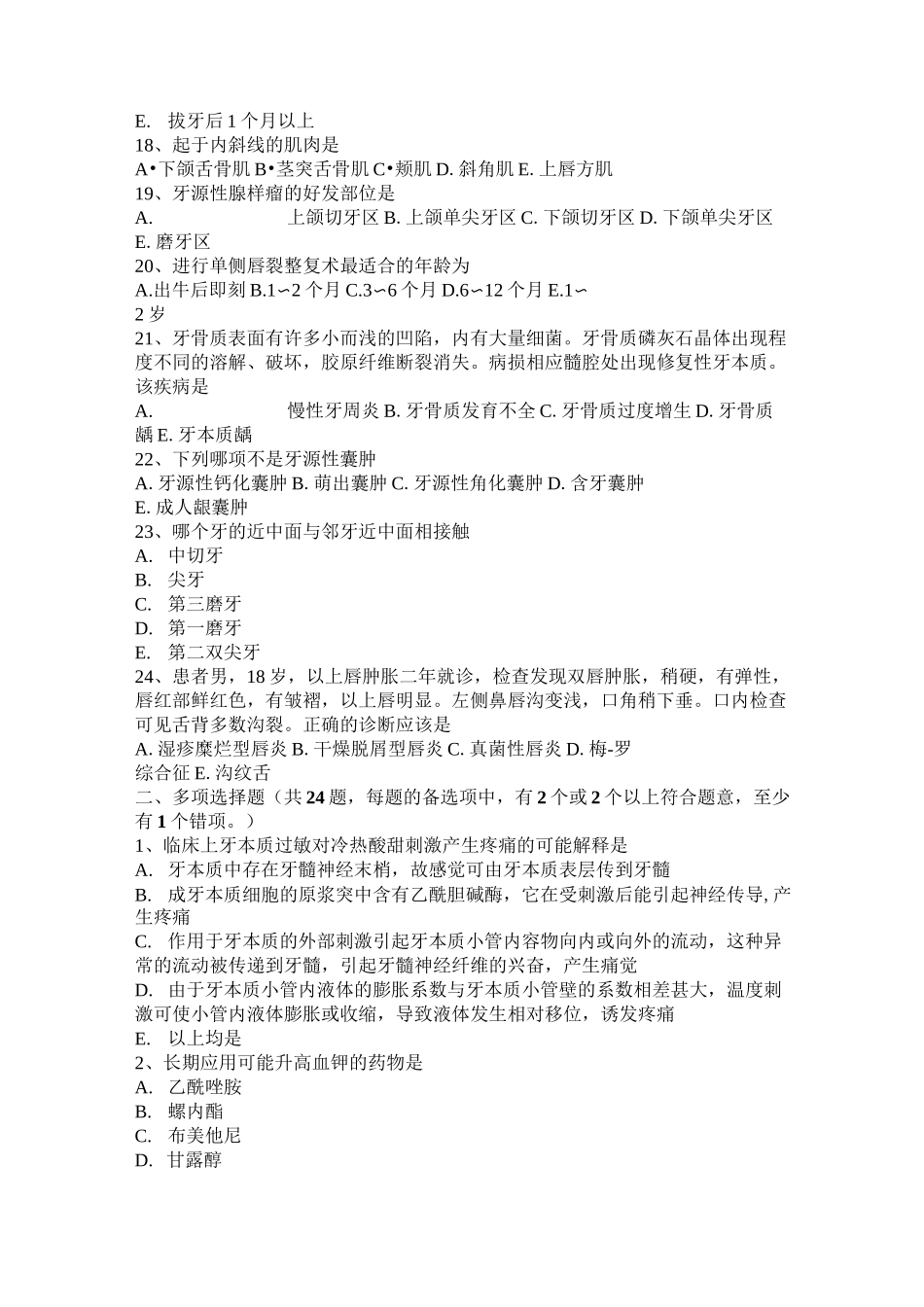 台湾省口腔助理医师《实践技能》：龋齿的病变试题_第3页