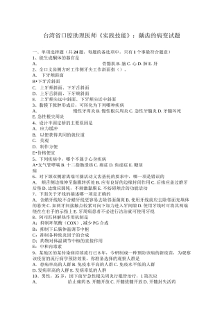 台湾省口腔助理医师《实践技能》：龋齿的病变试题