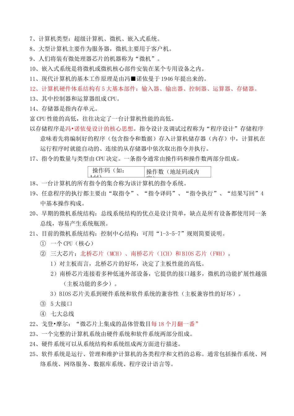 计算机知识点总结(大学计算机第四版蒋加伏)_第2页