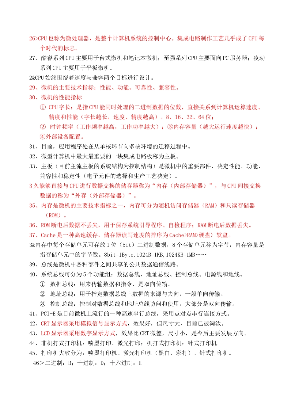 计算机知识点总结(大学计算机第四版蒋加伏)_第3页