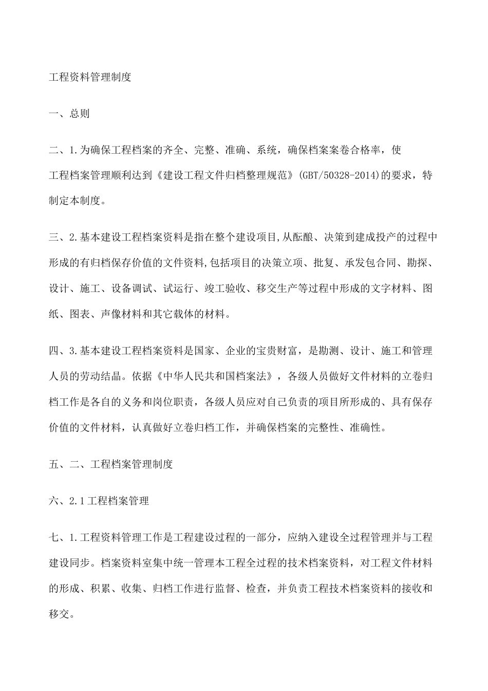 工程资料管理制度 _第1页