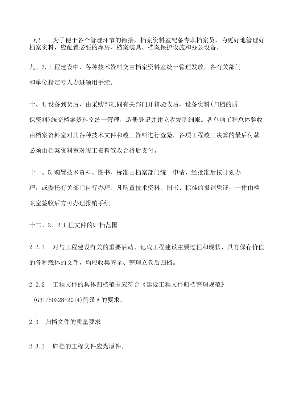 工程资料管理制度 _第2页
