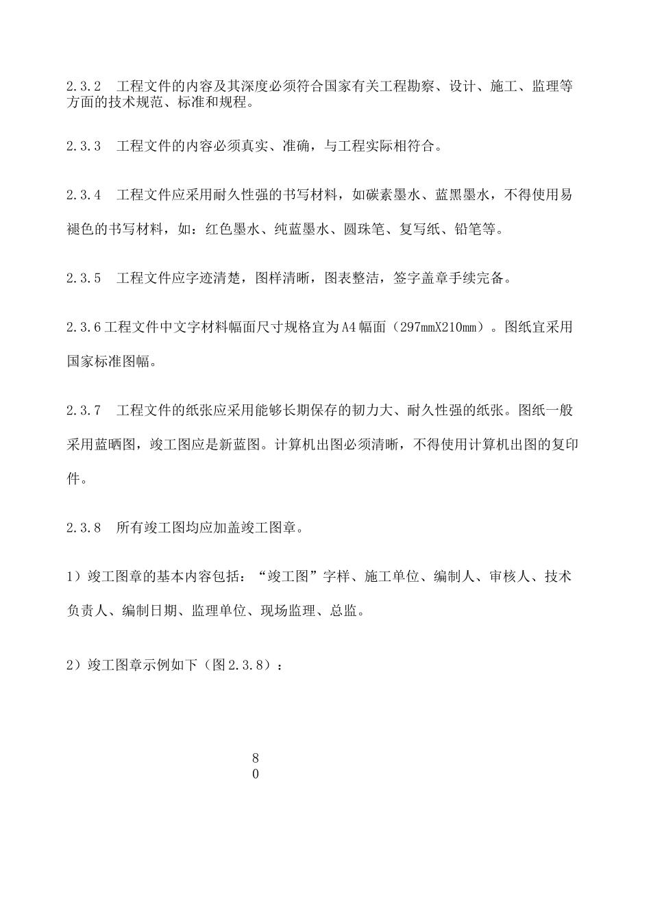 工程资料管理制度 _第3页