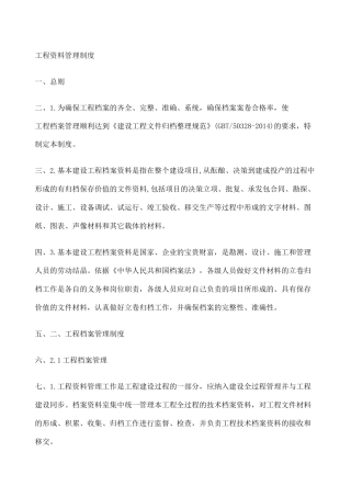 工程资料管理制度 