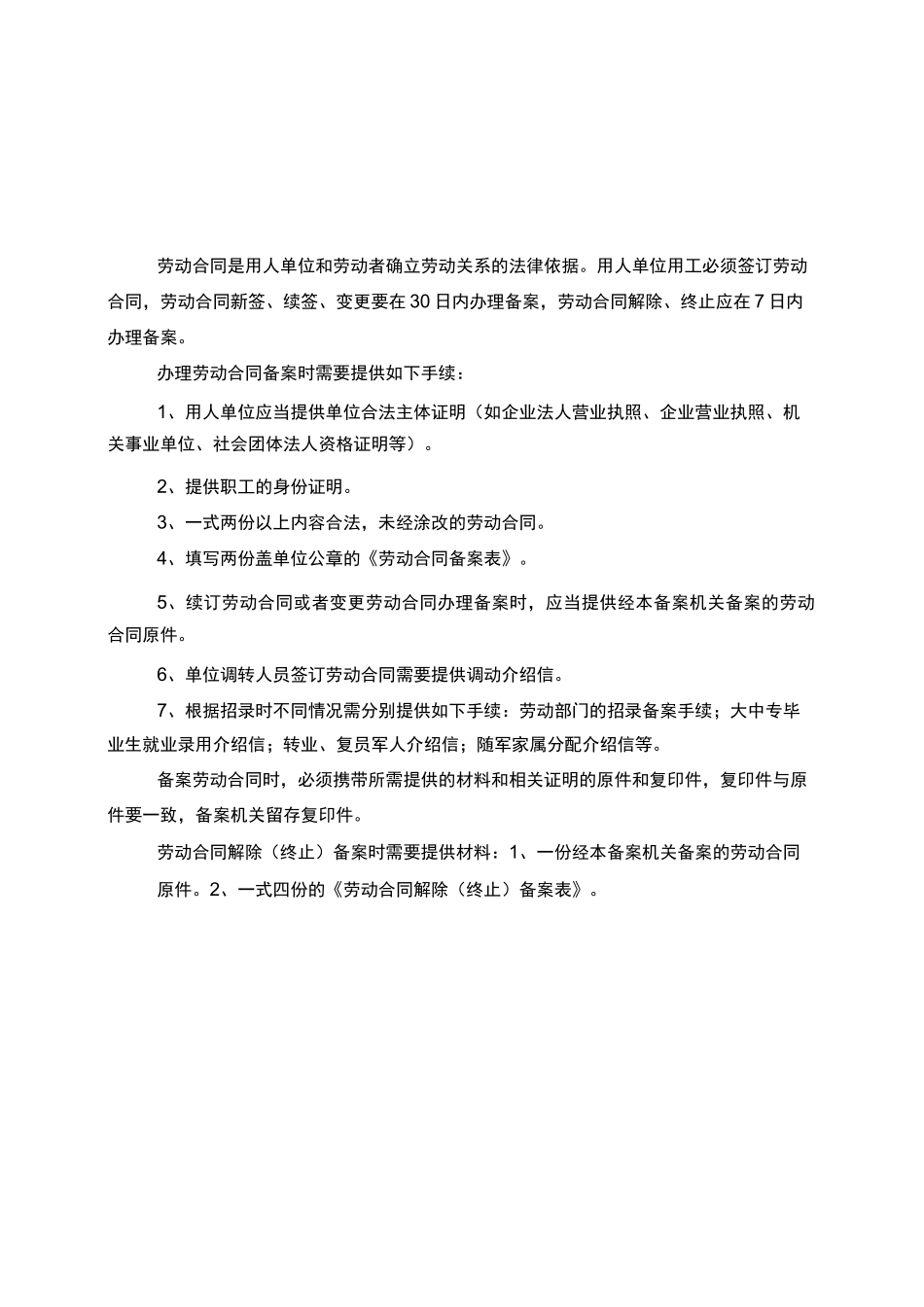 制造业劳动合同_第2页