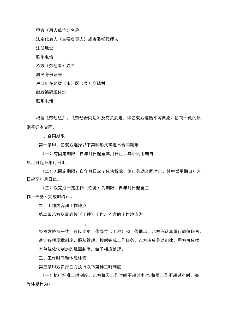 制造业劳动合同_第3页