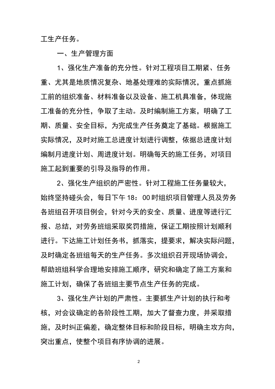 项目部负责人述职报告_第2页