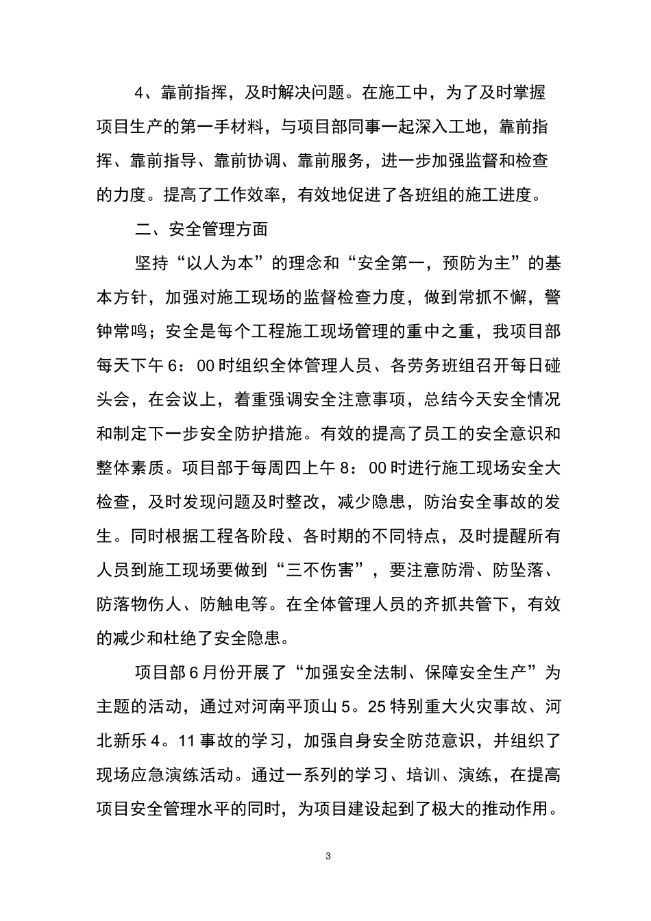 项目部负责人述职报告_第3页