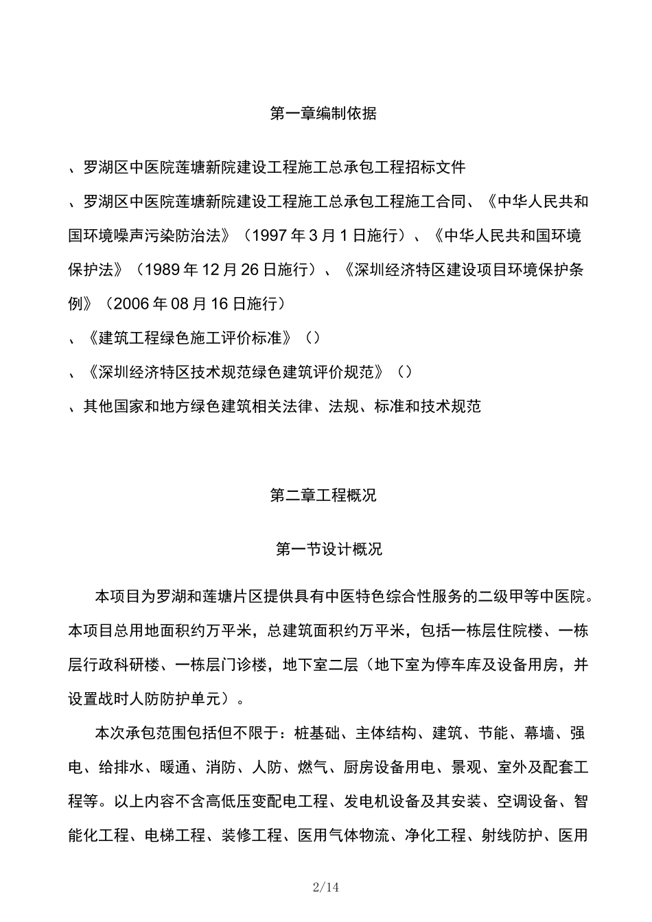 夜间施工方案_第2页