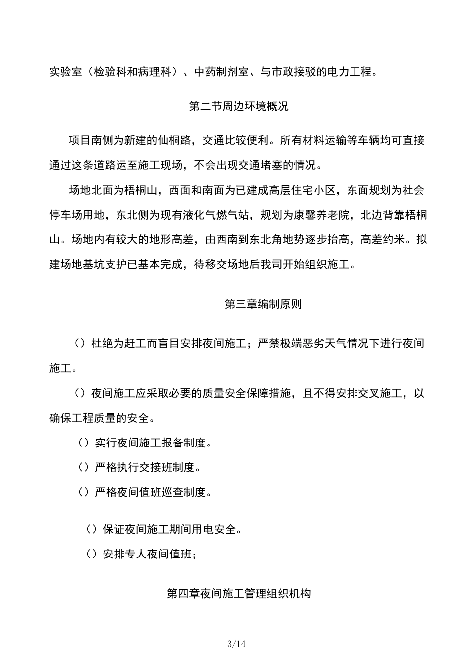 夜间施工方案_第3页