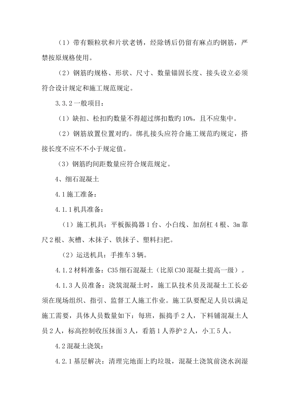 楼板加固处理方案_第3页