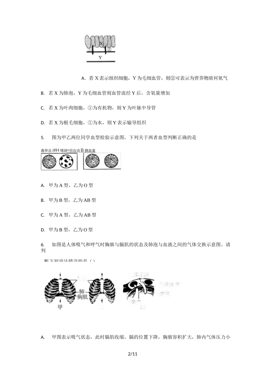 华师大版八年级上册科学--人体的物质和能量的转化难题(无答案)_第2页