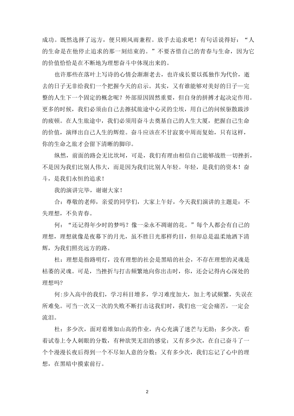 最新不负青春演讲稿(15篇)_第2页