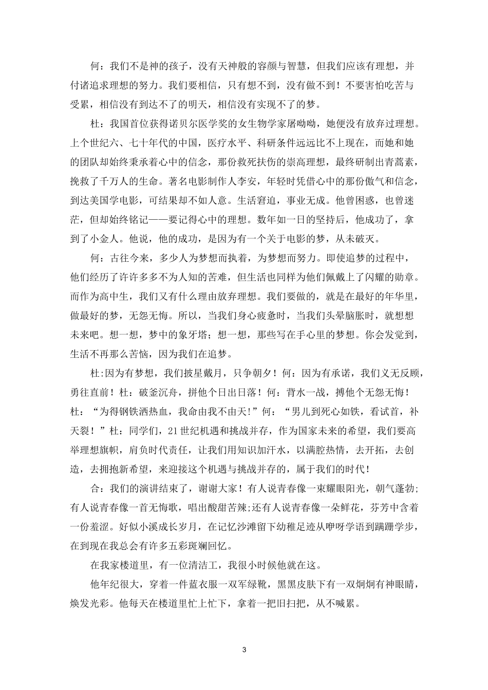 最新不负青春演讲稿(15篇)_第3页