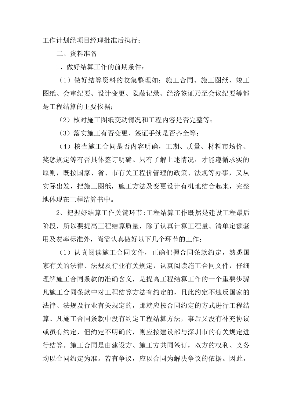 工程结算实施方案_第3页