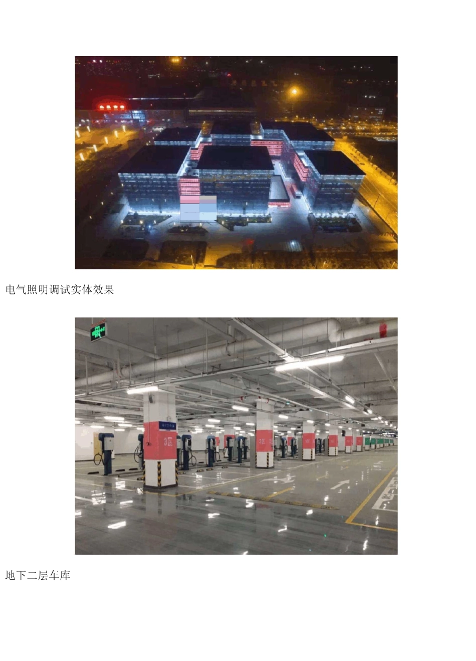 实施“双优化”,提升机电安装的效益和品质_第2页