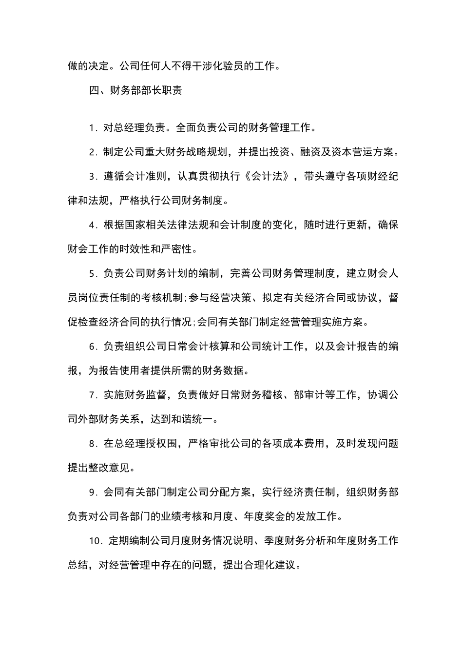 食品公司各岗位职责说明_第3页