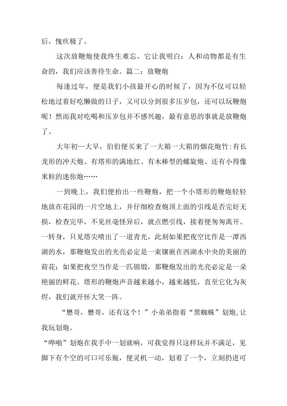 放鞭炮小学生作文八篇_第2页