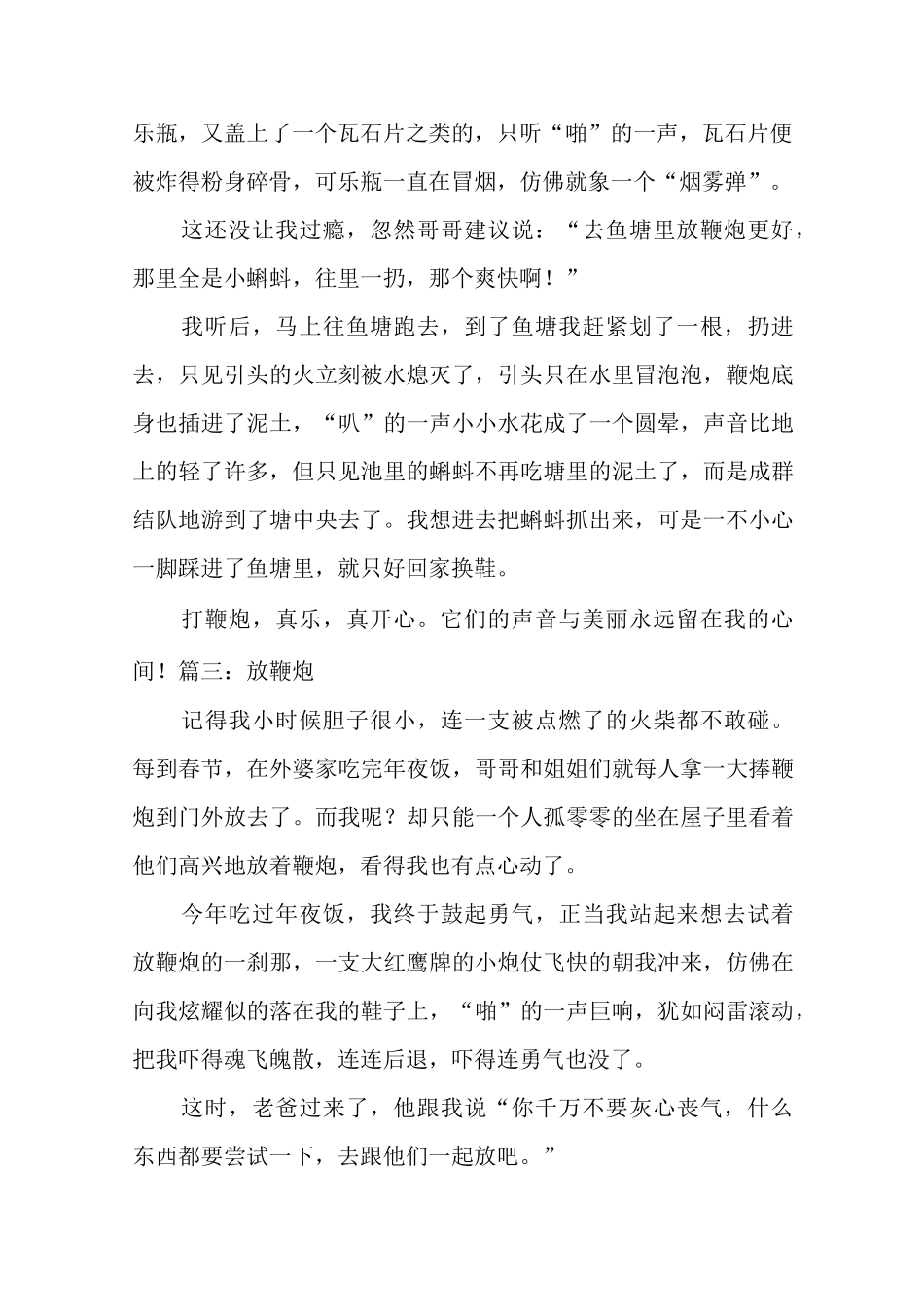 放鞭炮小学生作文八篇_第3页