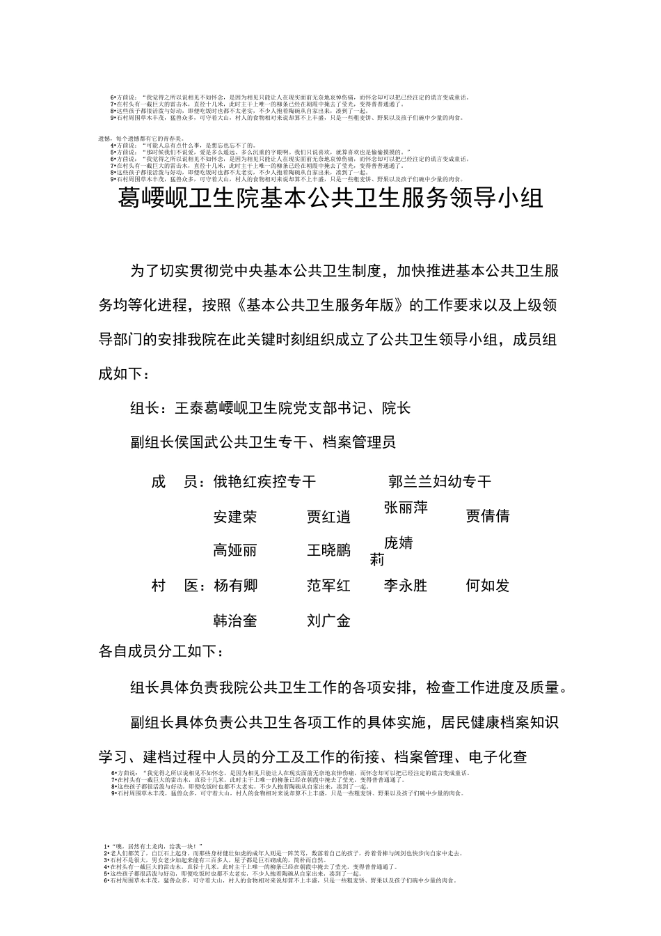 公共卫生服务领导小组、居民健康档案建立工作计划_第1页