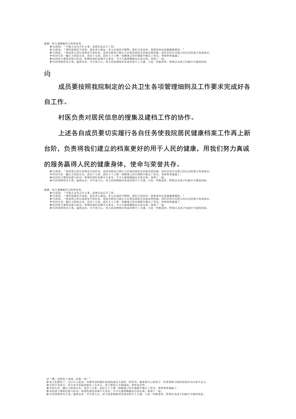 公共卫生服务领导小组、居民健康档案建立工作计划_第2页
