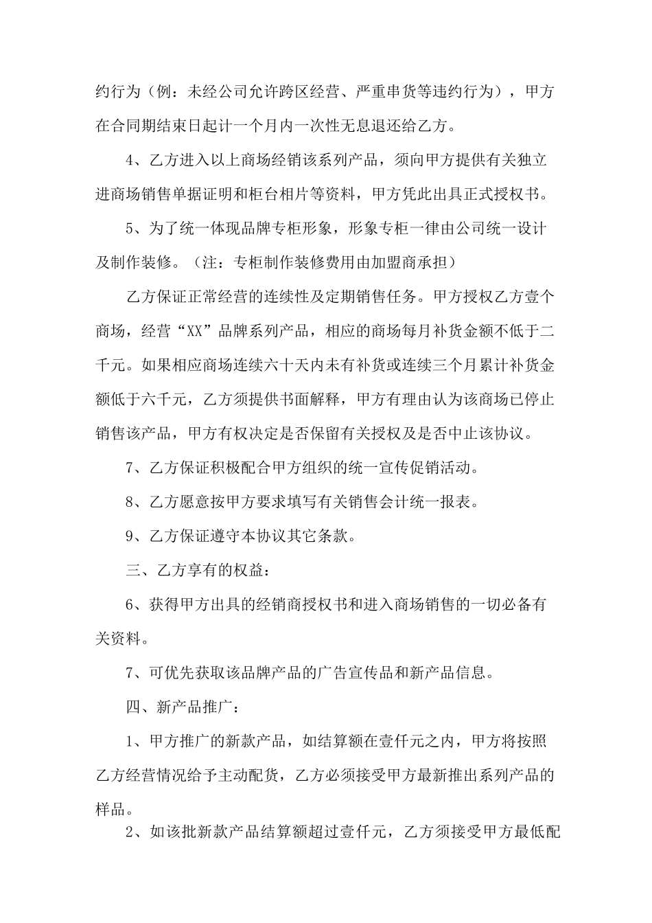 饰品加盟协议_第2页