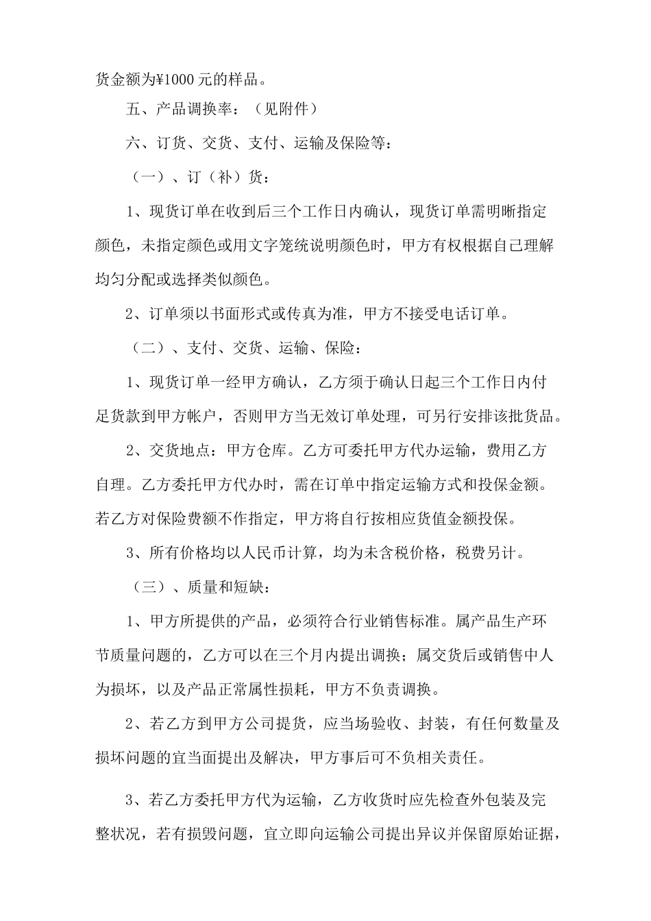 饰品加盟协议_第3页