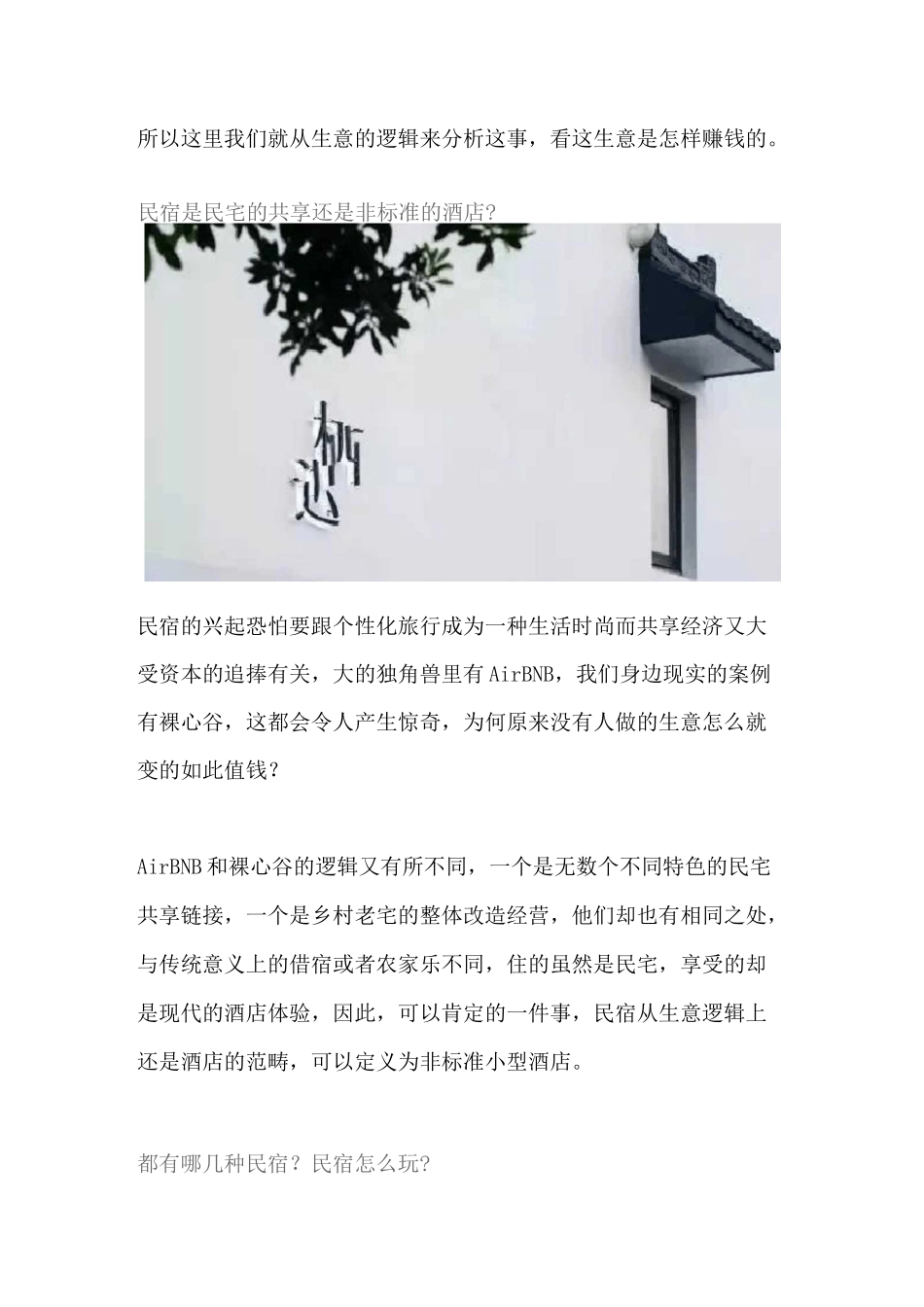 民宿运营者都必须搞懂的五大问_第2页