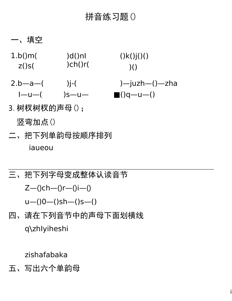 幼儿园大班拼音测验题_第1页