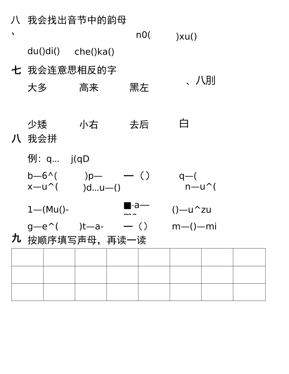 幼儿园大班拼音测验题_第2页