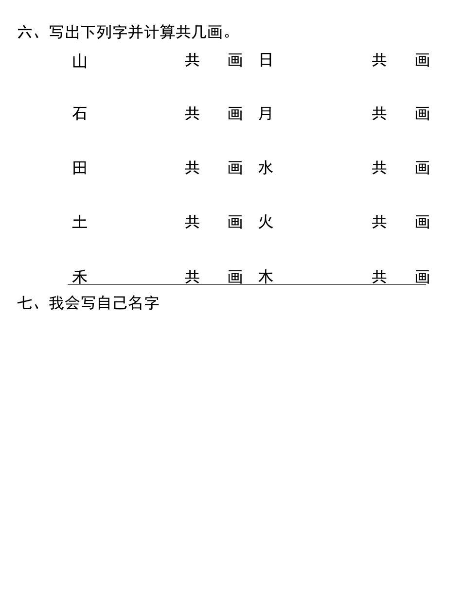 幼儿园大班拼音测验题_第3页