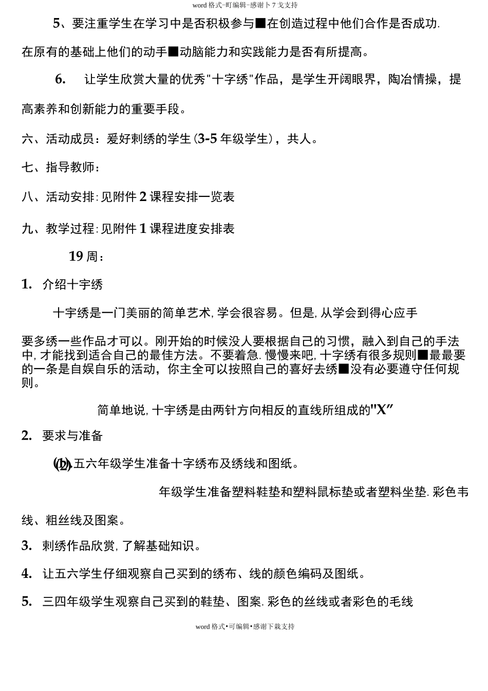 小学刺绣工作计划_第3页