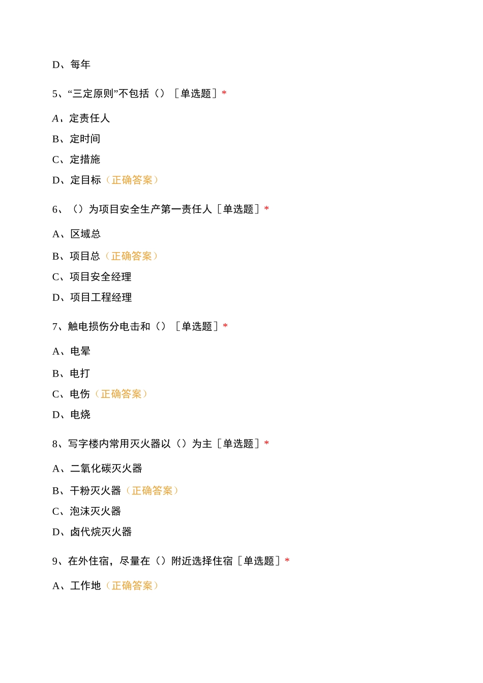 “标准熟化 内心认同”全员大考模拟考试(一)_第2页