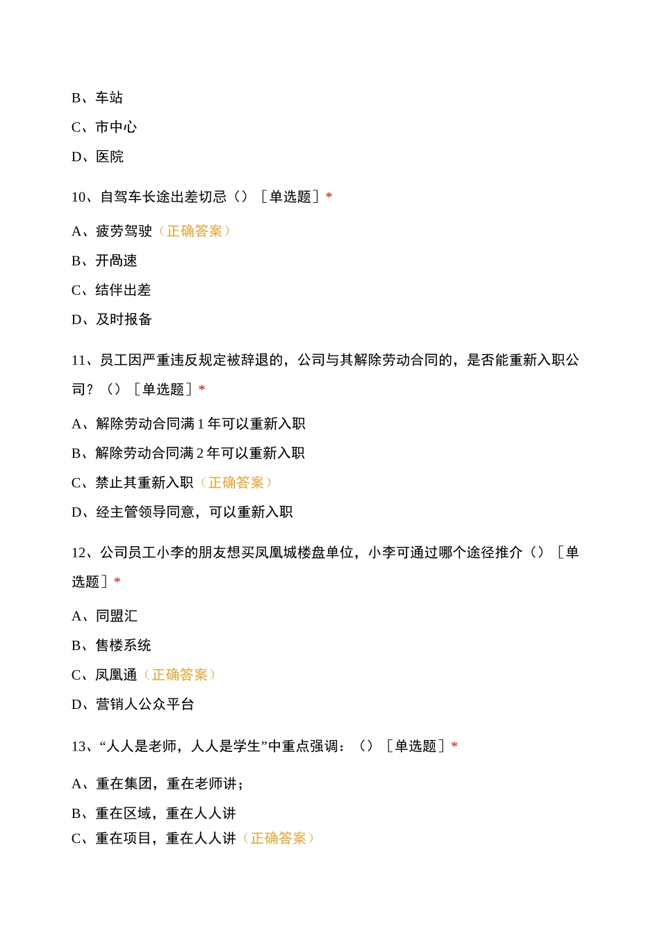 “标准熟化 内心认同”全员大考模拟考试(一)_第3页