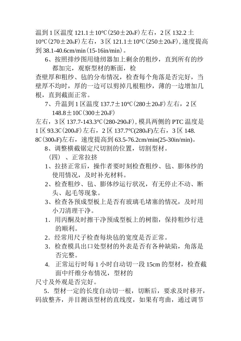 玻璃钢制品拉挤作业指导书_第3页