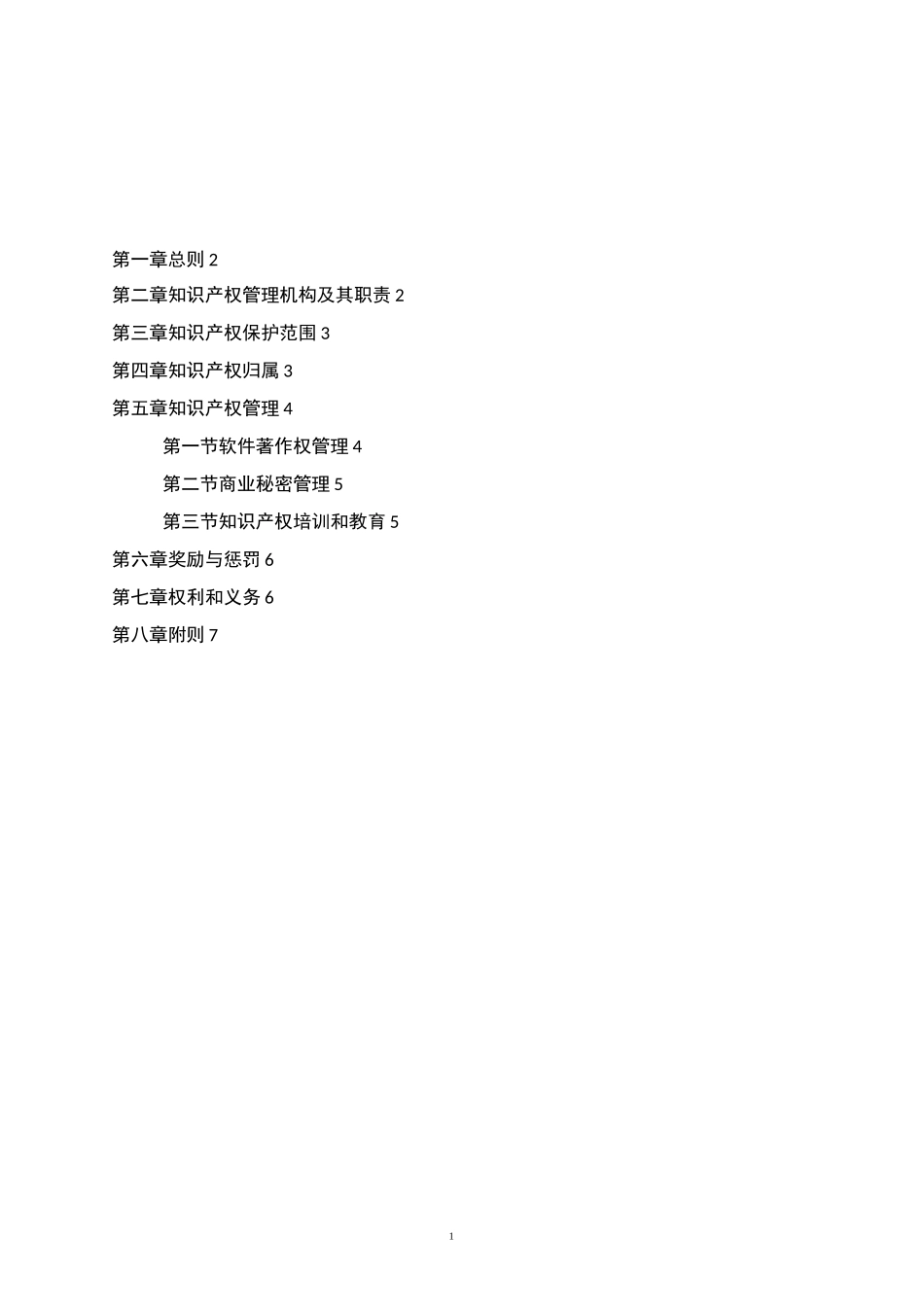 知识产权机构管理制度_第2页