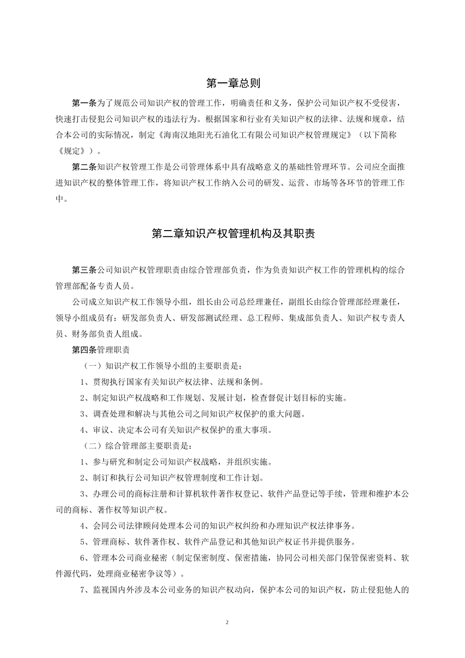 知识产权机构管理制度_第3页