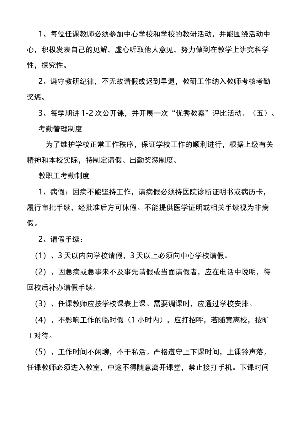 小学教务管理制度_第2页