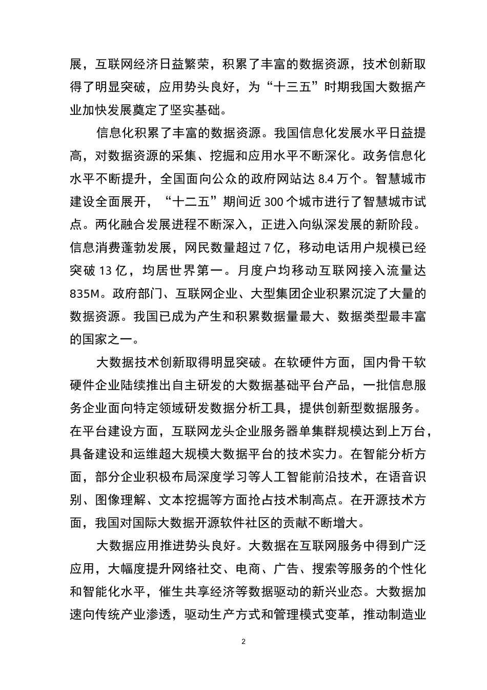 大数据产业发展规划_第2页
