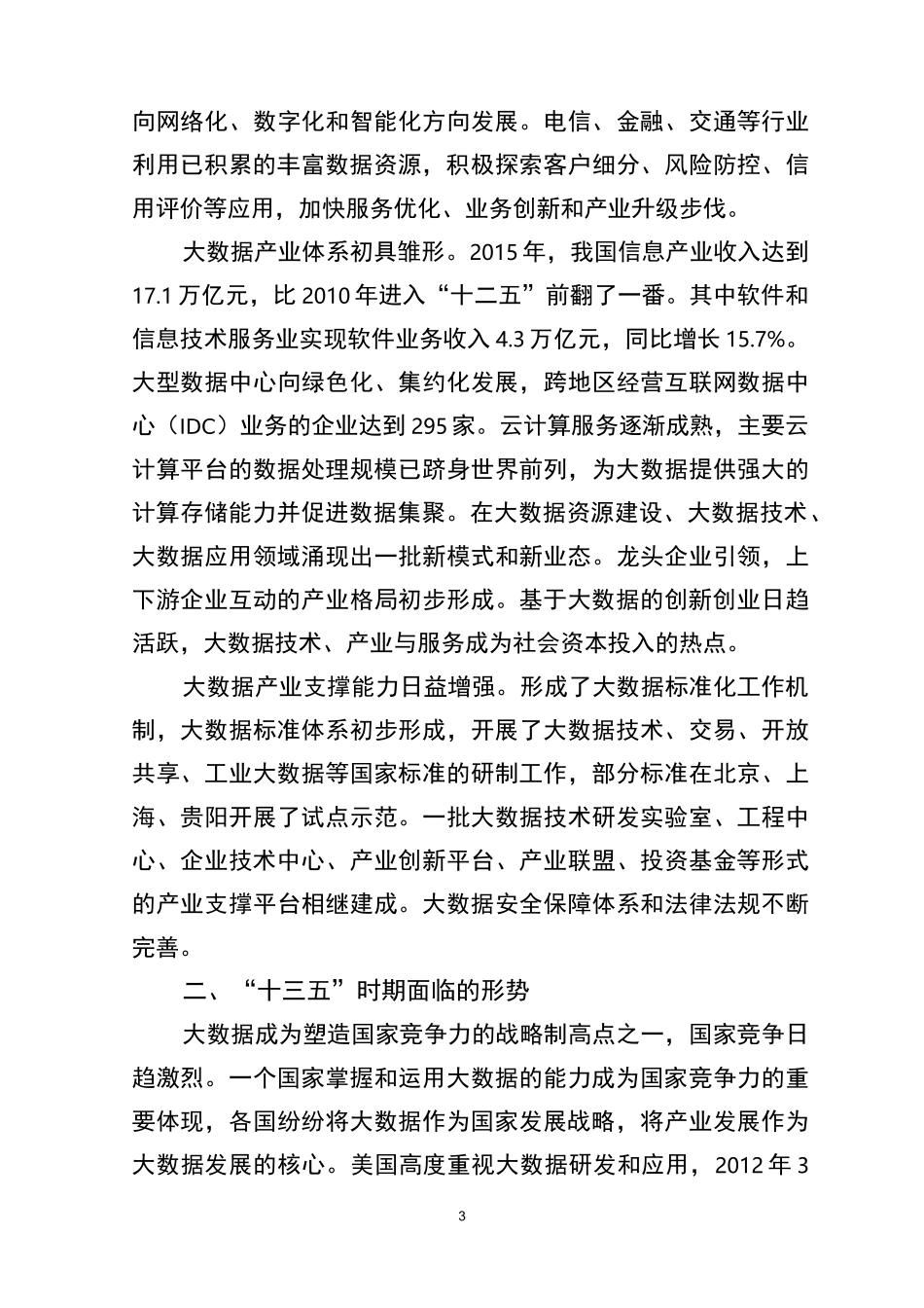 大数据产业发展规划_第3页