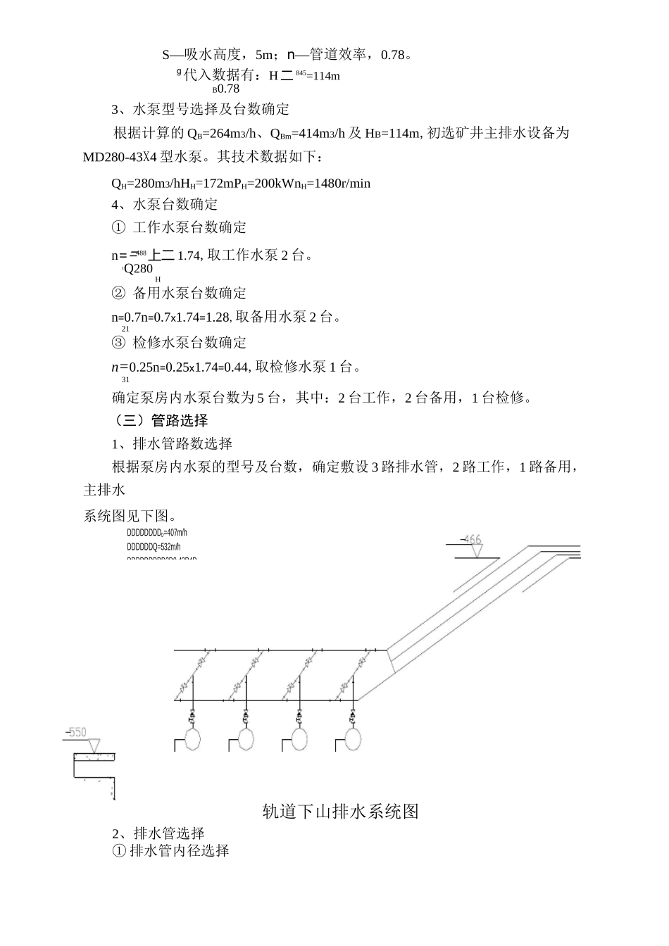 井下采区泵房变电所设计书_第2页
