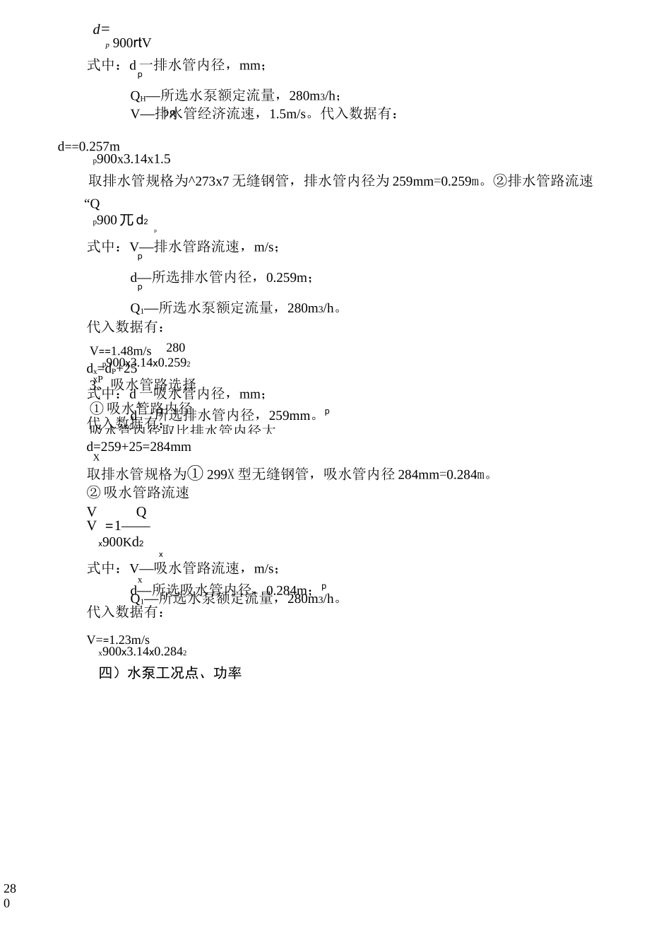 井下采区泵房变电所设计书_第3页