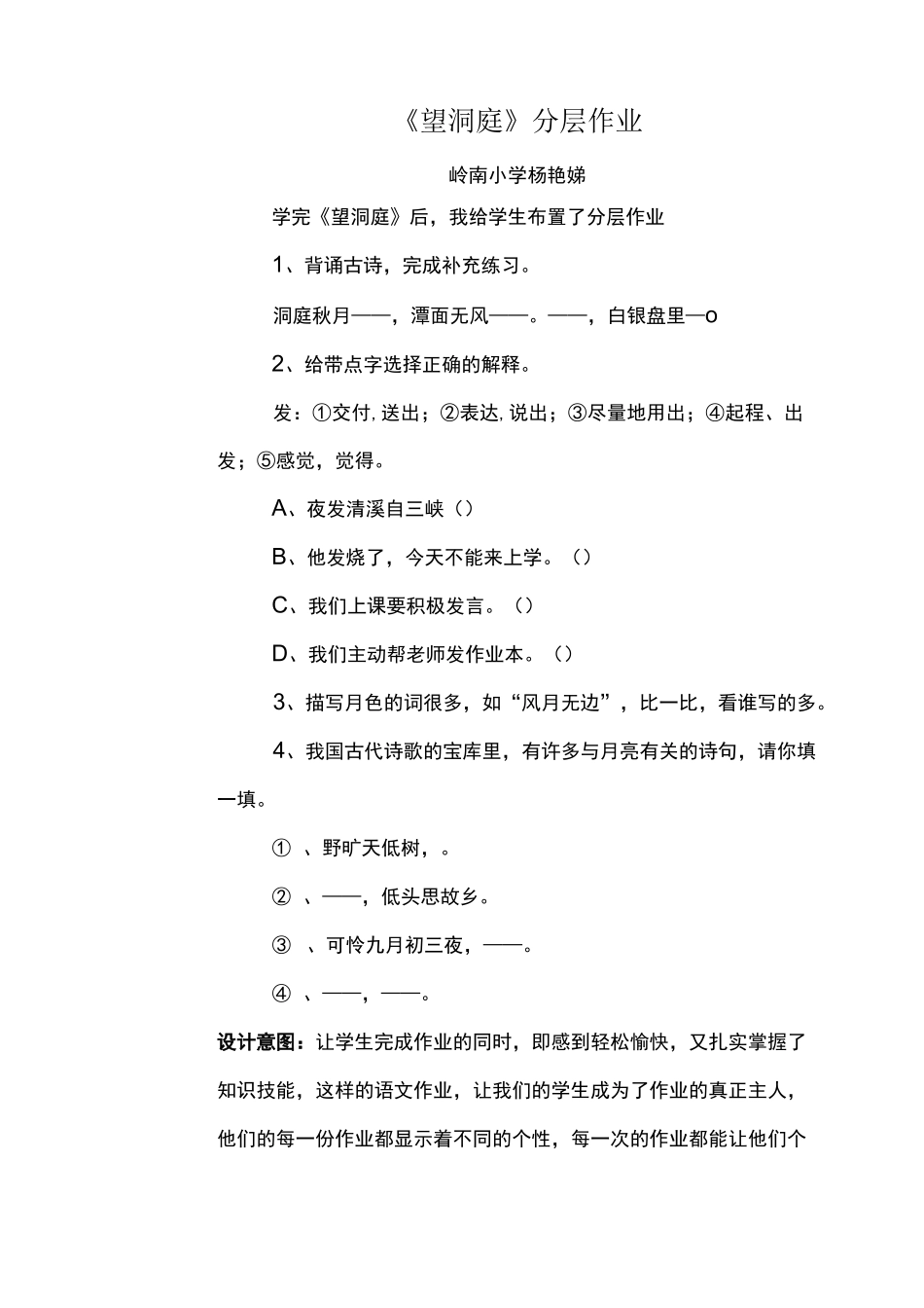 小学语文创意作业设计_第1页